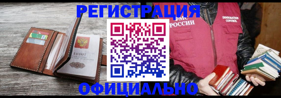 временная регистрация купить в Поронайске