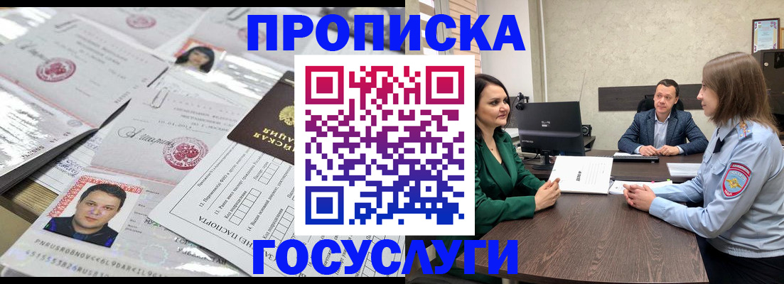 временная регистрация недорого в Поронайске